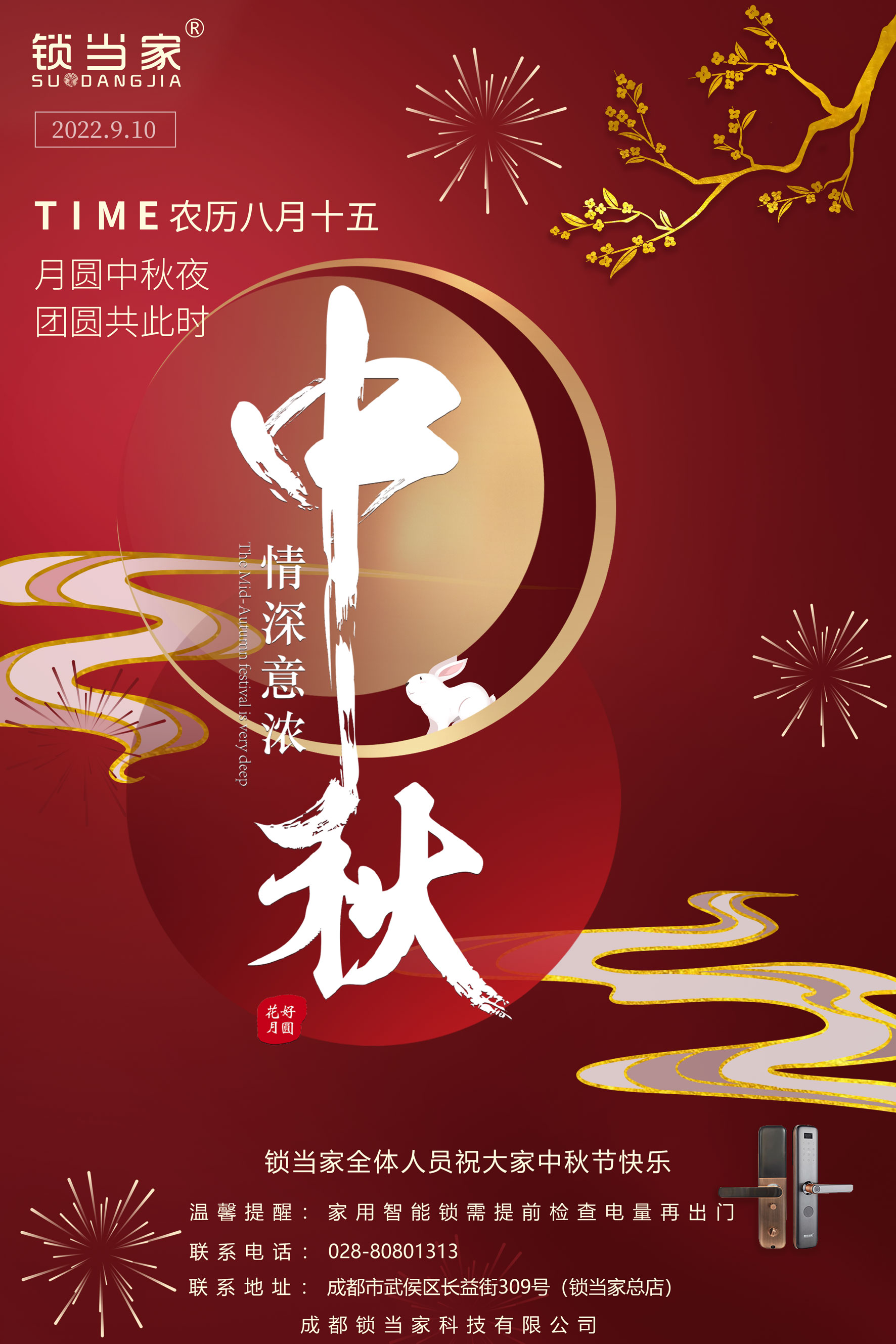 鎖當(dāng)家祝大家中秋節(jié)快樂