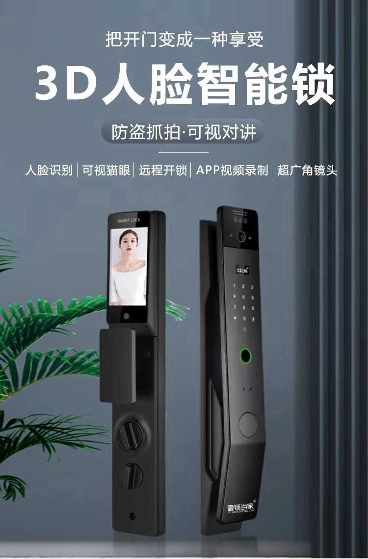 壹鎖當家智能鎖H18